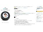 Amazonセール速報：Echo Spot スクリーン付きスマートスピーカーを2台購入すると6000円オフ