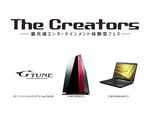 テクノロジーとエンターテインメントの祭典「The Creators」、福岡で開催