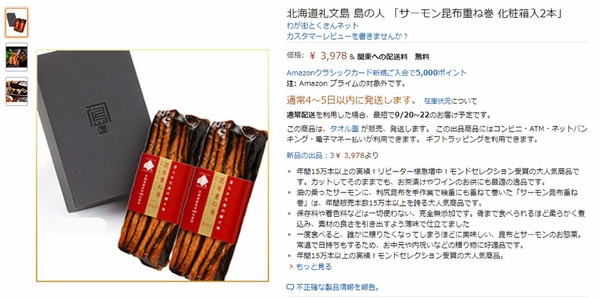 Ascii Jp Amazon人気グルメ サーモン昆布重ね巻き がおいしい