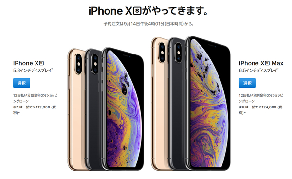 ASCII.jp：iPhone XS/XS Max/XRの日本での価格と発売日も発表！