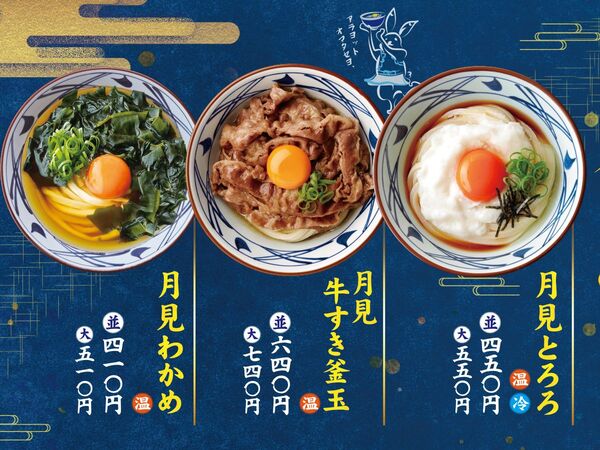 Ascii Jp 丸亀製麺 うどん月見祭 牛すき とろろ わかめ3種