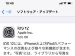 iOS 12配信開始　旧機種でもパフォーマンスを改善