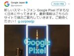 Google「新しいPixelが日本で登場」と正式発表