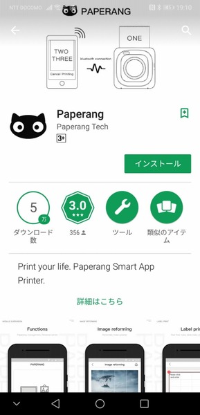 まずは専用スマホアプリ「PAPERANG」をダウンロード、導入する。Android版とiOS版がサポートされている。筆者はAndroid版を使用（画像も同じ）