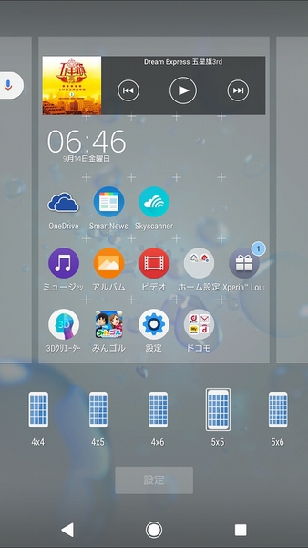 ホーム画面に配置するアイコン数をカスタマイズするxperiaテク 週刊アスキー