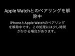 【重要テク】新Apple Watchへ！ 機種変更の準備方法