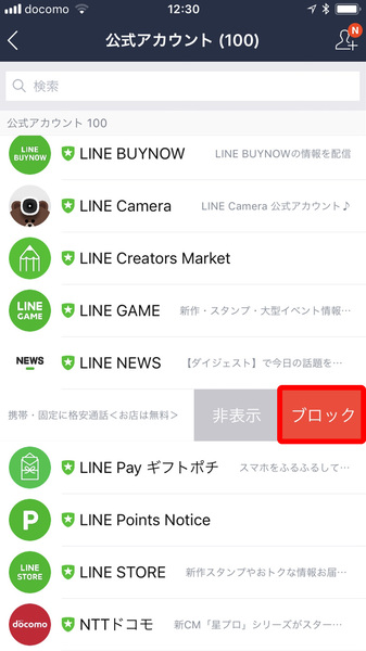 Ascii Jp ブロックできないlineアカウントを教えます