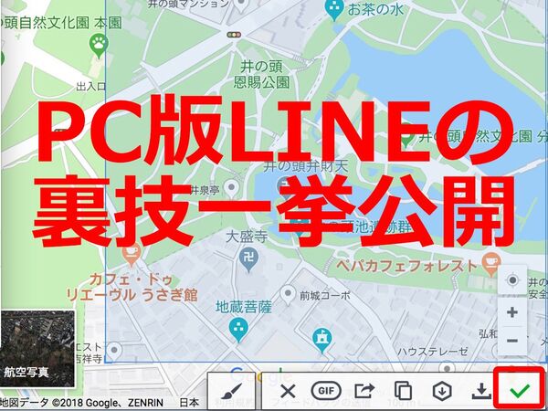 Ascii Jp パソコン版lineの裏技一挙公開します