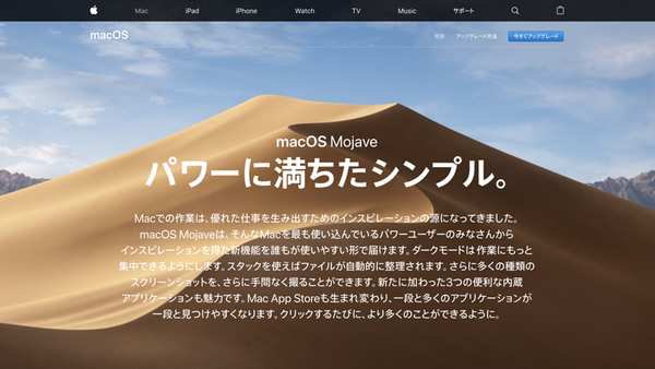 アップル新os Macos Mojave 9月25日配信開始 週刊アスキー