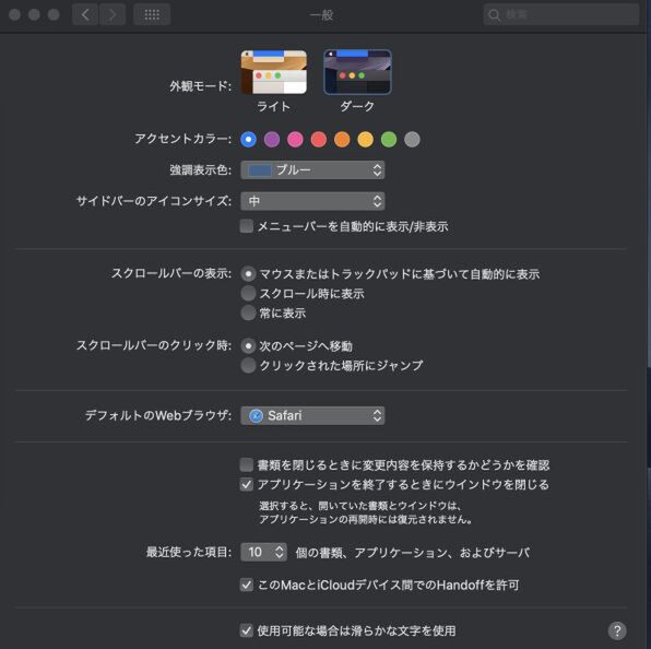 Ascii Jp Macos Mojaveの ダークモード 使い方