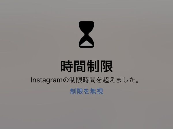 Ios 12新機能 Iphone App使用時間の制限 を設定する方法 週刊アスキー