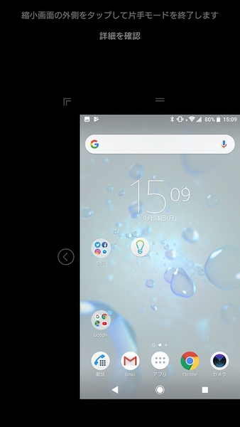 ホーム画面を縮小表示して片手で使いやすくするxperiaテク 週刊アスキー