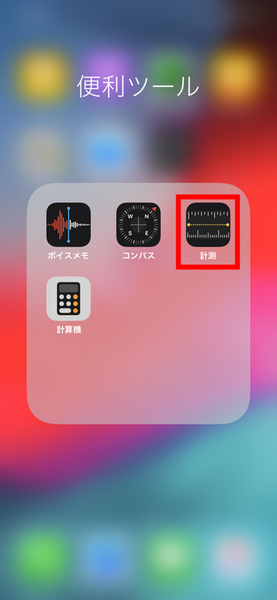 Ascii Jp Ios 12新機能 Arで身の回りのものをiphoneだけで計測する