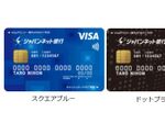ジャパンネット銀行がVisaデビット付きキャッシュカードを発行