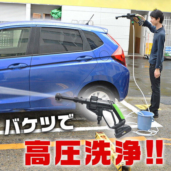 ASCII.jp：洗車や掃除におすすめ！ バケツの水で高圧洗浄ができるポータブル高圧洗浄機