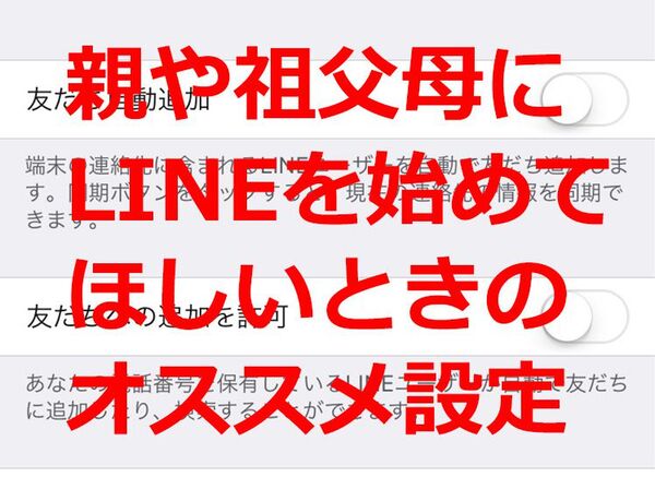 Ascii Jp 高齢の親や祖父母がlineを使い始めるときの注意点 オススメ設定