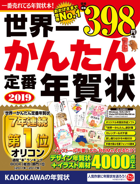 ASCII.jp：7年連続でオリコン1位の「世界一かんたん定番年賀状」などが発売
