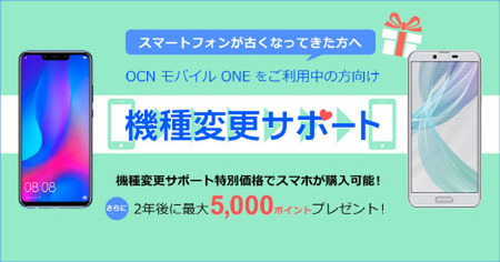 Ocnが機種変更ユーザーをサポート 2年後に最大5000ポイント 週刊アスキー