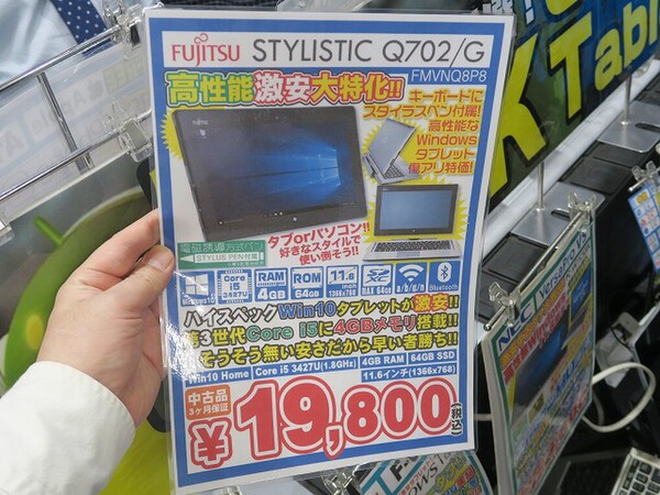 専用キーボード ペン付きの富士通製windowsタブが2万円切り 週刊アスキー