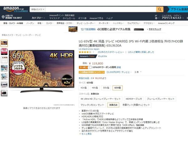 ASCII.jp：Amazonセール速報：LGの65V型4K液晶テレビがタイムセール