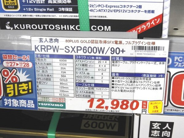 ASCII.jp：600Wで奥行き10cmの80PLUS GOLD SFX電源が玄人志向から