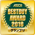 「ASCII BESTBUY AWARD 2018」の読者投票にご協力お願いします！