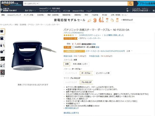 Ascii Jp Amazonセール速報 タイムセール祭りで衣類スチーマー Ni Fs530 Da がお得に