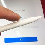 新型iPad Pro用、新Apple Pencilは使いやすい？