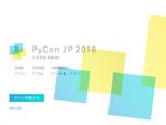 PyCon JP 2018レポート～参加者1000名超！過去最大の規模で開催～