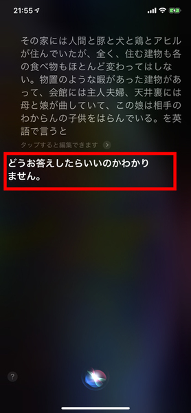 Ios 12新機能 Siriで日本語から英語に音声翻訳 週刊アスキー