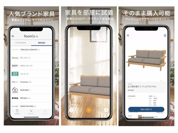 ニトリの家具をARアプリで「おためし設置」