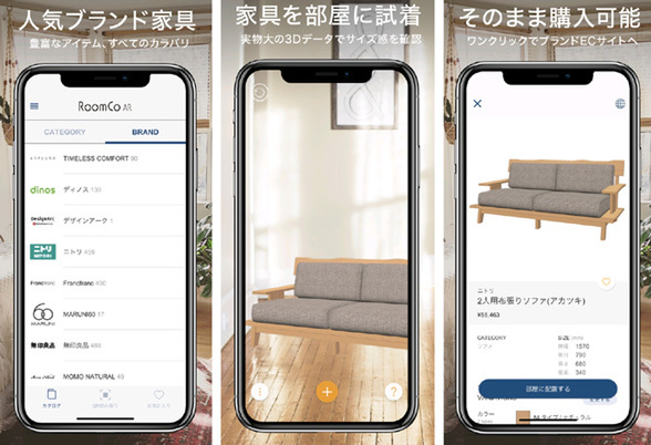 ニトリの家具をarアプリで おためし設置 週刊アスキー