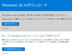 停止していたWindows 10のアップデート「October 2018 Update」配信再開