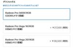 MacBook ProでRadeon Pro Vega搭載が選択可能に！