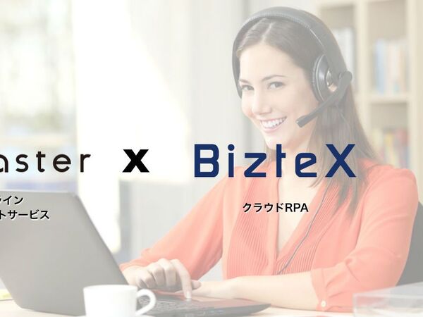 クラウドRPAのBizteX、オンラインアシスタントのキャスターにサービス提供開始