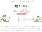 会社を通さず、メールで専門医に健康相談「ELPIS-ケアーズ Lite」