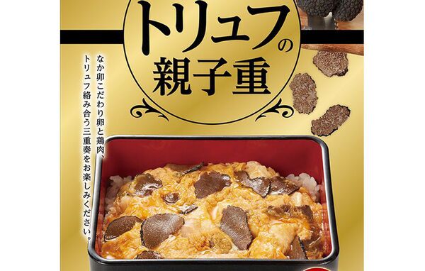 なか卯 トリュフの親子重 週刊アスキー