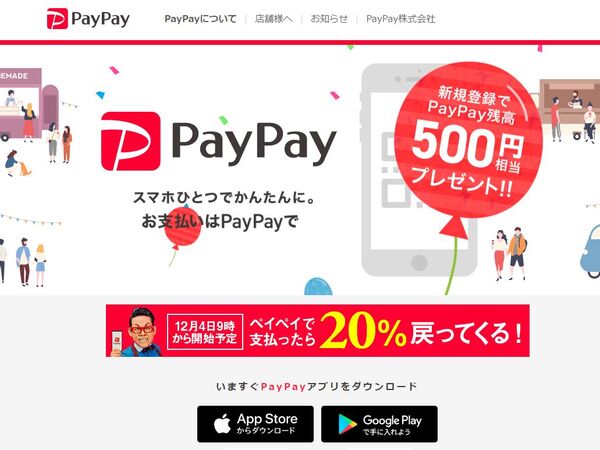 墨田区、PayPay導入のキャッシュレス商店街始動