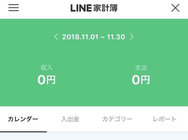 Ascii Jp Line家計簿 でスマホ片手に家計を管理
