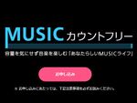 OCNの格安SIM、音楽カウントフリーにLINE MUSICを追加