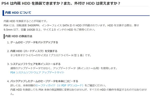 ASCII.jp：PS4 Proを1TB SSDに換装！「860 EVO」で劇的に高速化した話