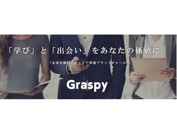 求職者のキャリア形成をサポートする転職プラットフォーム「Graspy」