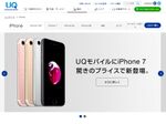 【格安SIMまとめ】 ワイモバ／UQ／BIGLOBEがiPhone 7発売　で、オトク？