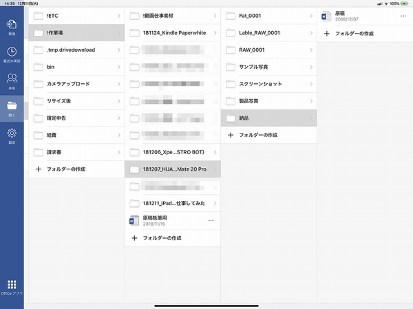 12 9型ipad Proオンリーで1週間 可能な限り仕事をした 週刊アスキー