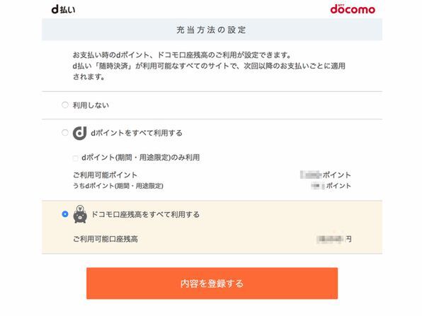 Ascii Jp ドコモd払いで3万円得して気づいたこと 2 3