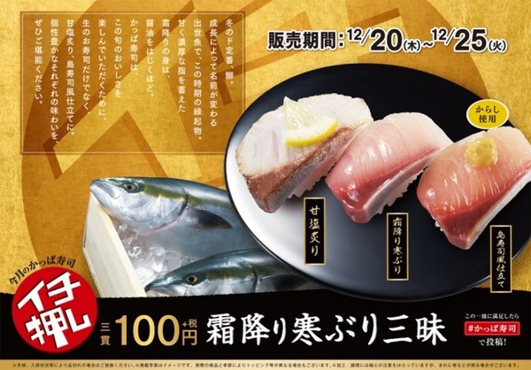 かっぱ寿司100円寒ぶり三昧 週刊アスキー