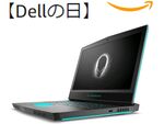 Amazonセール速報：「Dellの日」今日だけALIENWAREゲーミングノートPCが大特価