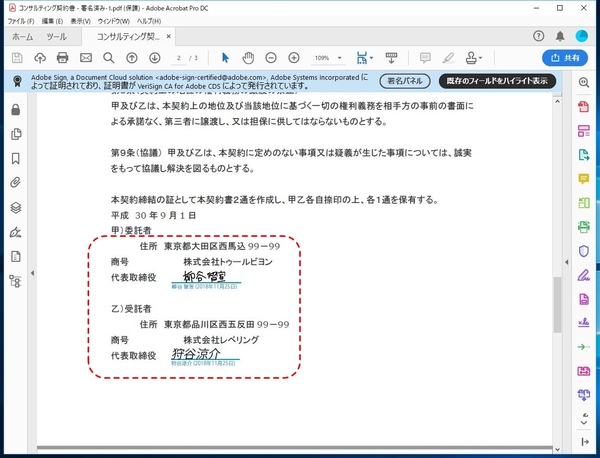 Ascii Jp 電子サインで コンサルタント契約書にサインしてもらう方法 1 3