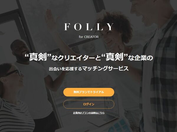 ブロックチェーン実装の採用支援ツール「FOLLY」提供開始