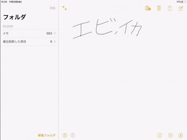 Ascii Jp アップルipadとapple Pencilを使った簡単メモ作成術